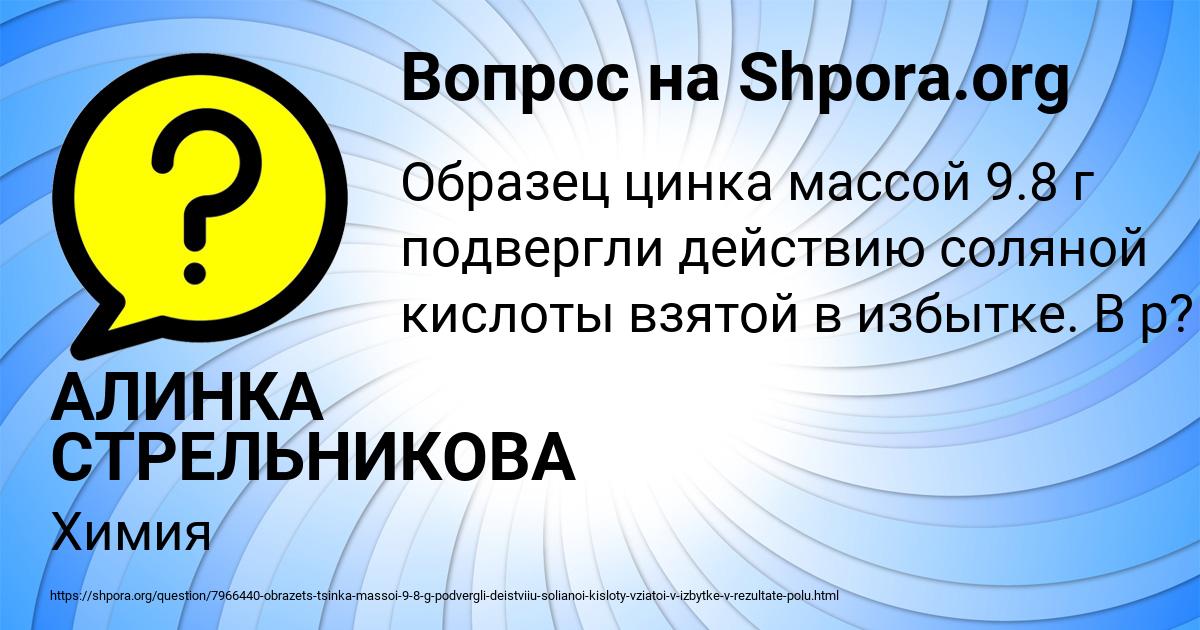 Картинка с текстом вопроса от пользователя АЛИНКА СТРЕЛЬНИКОВА