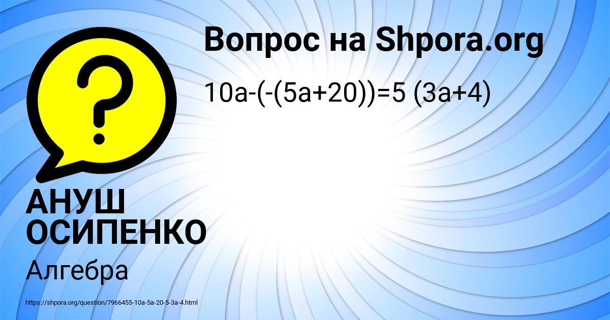 Картинка с текстом вопроса от пользователя АНУШ ОСИПЕНКО
