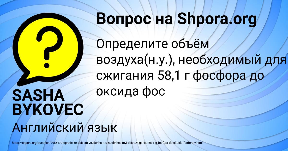 Картинка с текстом вопроса от пользователя SASHA BYKOVEC