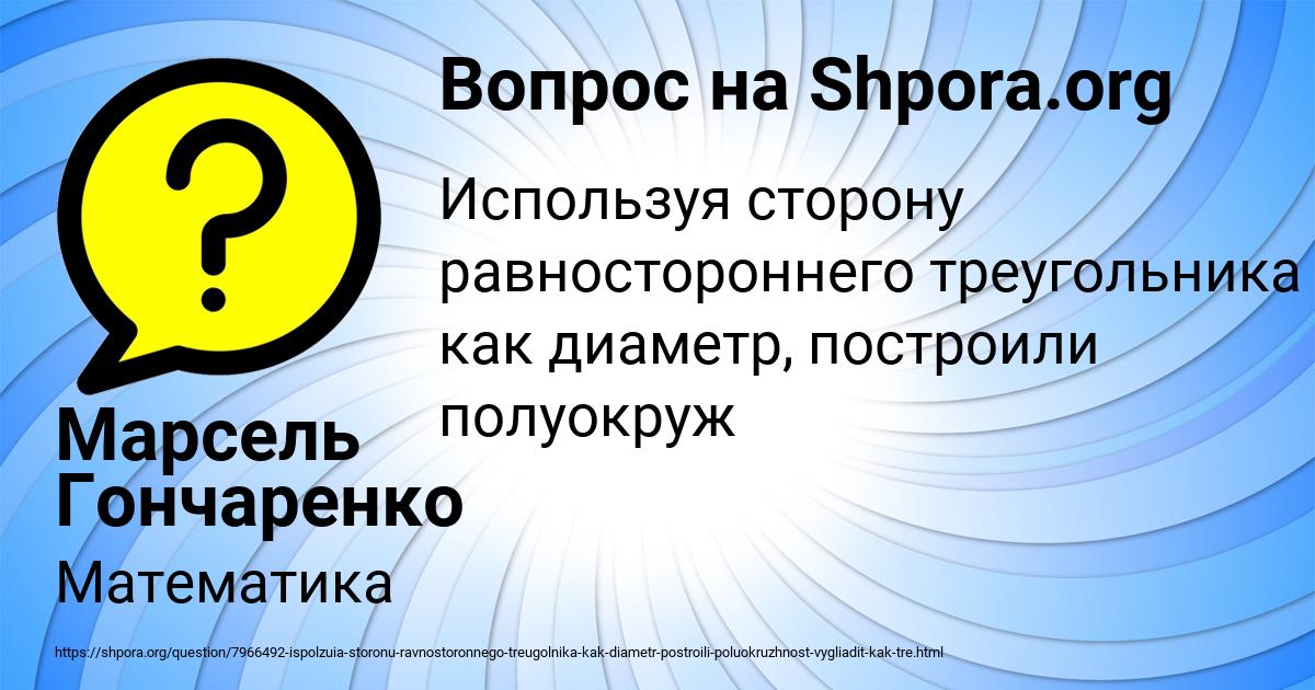Картинка с текстом вопроса от пользователя Марсель Гончаренко