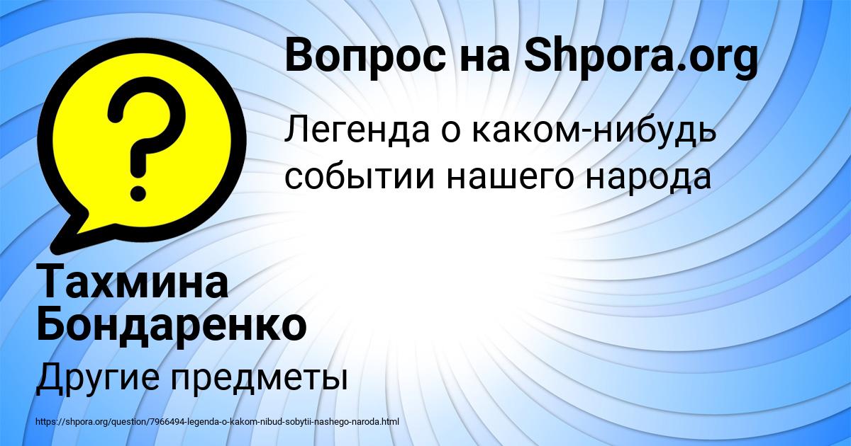 Картинка с текстом вопроса от пользователя Тахмина Бондаренко