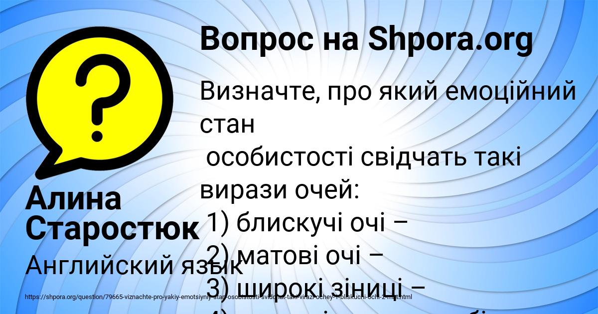 Картинка с текстом вопроса от пользователя Алина Старостюк