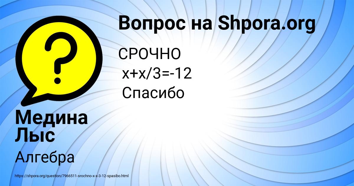 Картинка с текстом вопроса от пользователя Медина Лыс