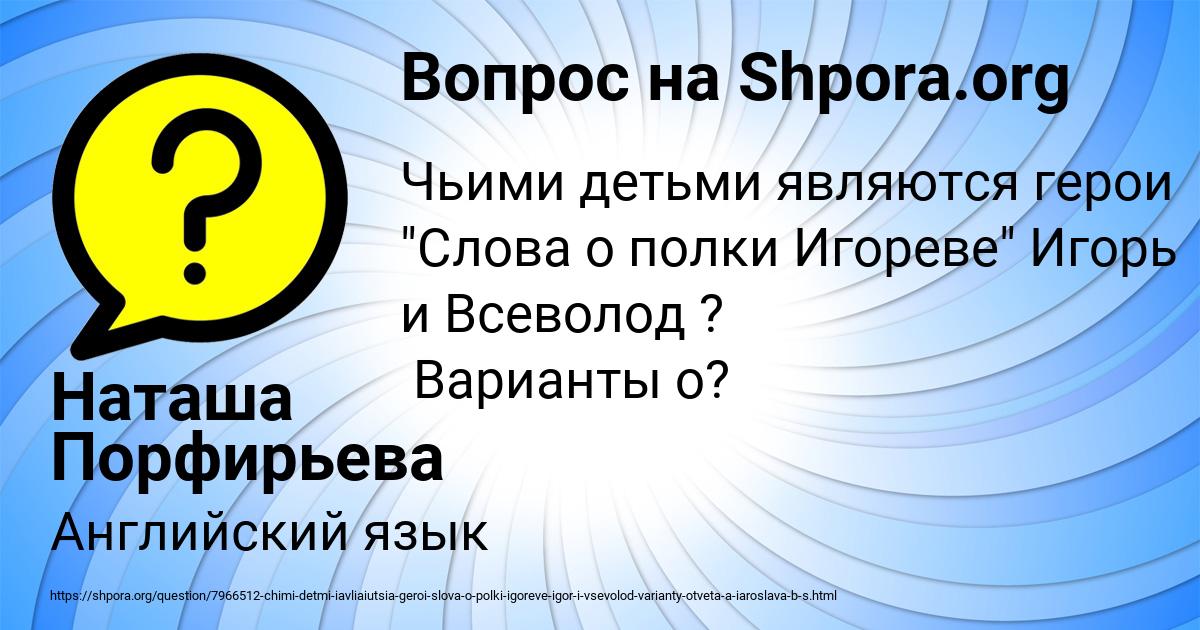 Картинка с текстом вопроса от пользователя Наташа Порфирьева