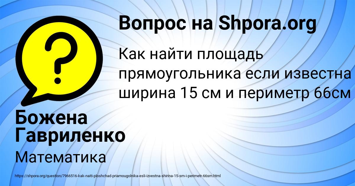 Картинка с текстом вопроса от пользователя Божена Гавриленко