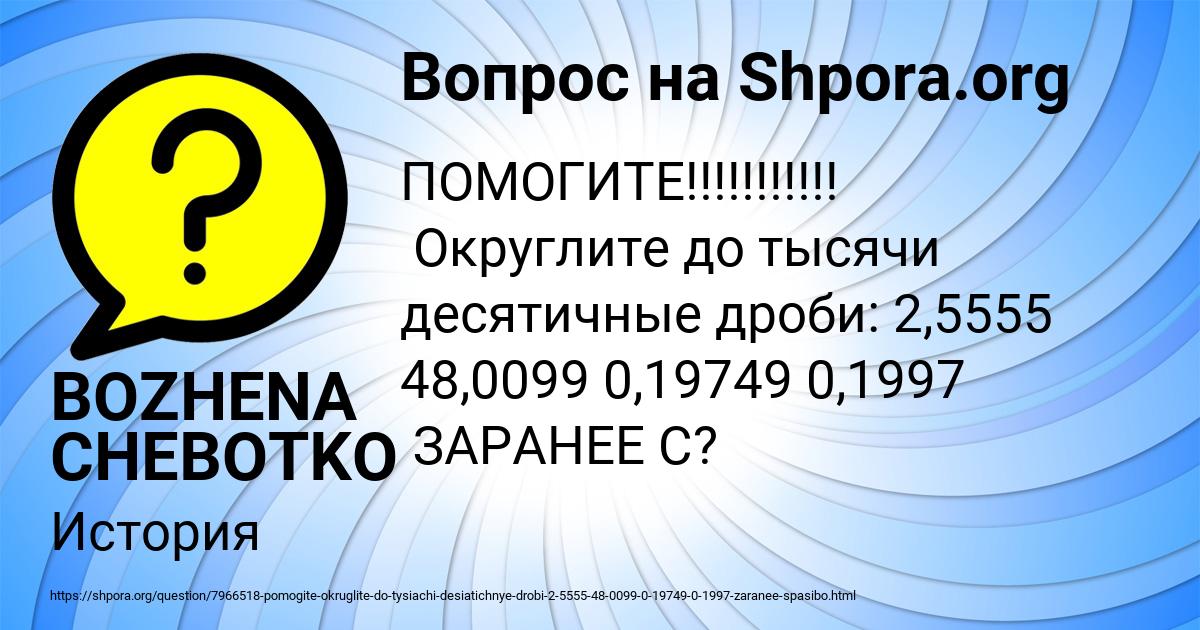 Картинка с текстом вопроса от пользователя BOZHENA CHEBOTKO