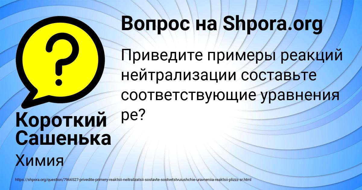 Картинка с текстом вопроса от пользователя Короткий Сашенька
