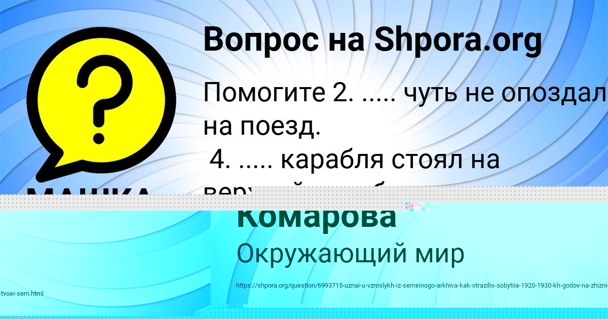 Картинка с текстом вопроса от пользователя МАШКА СОЛДАТЕНКО