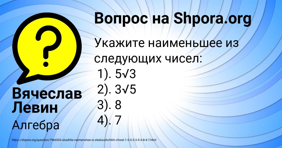 Картинка с текстом вопроса от пользователя Вячеслав Левин