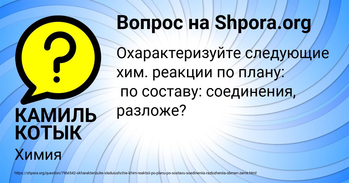 Картинка с текстом вопроса от пользователя КАМИЛЬ КОТЫК