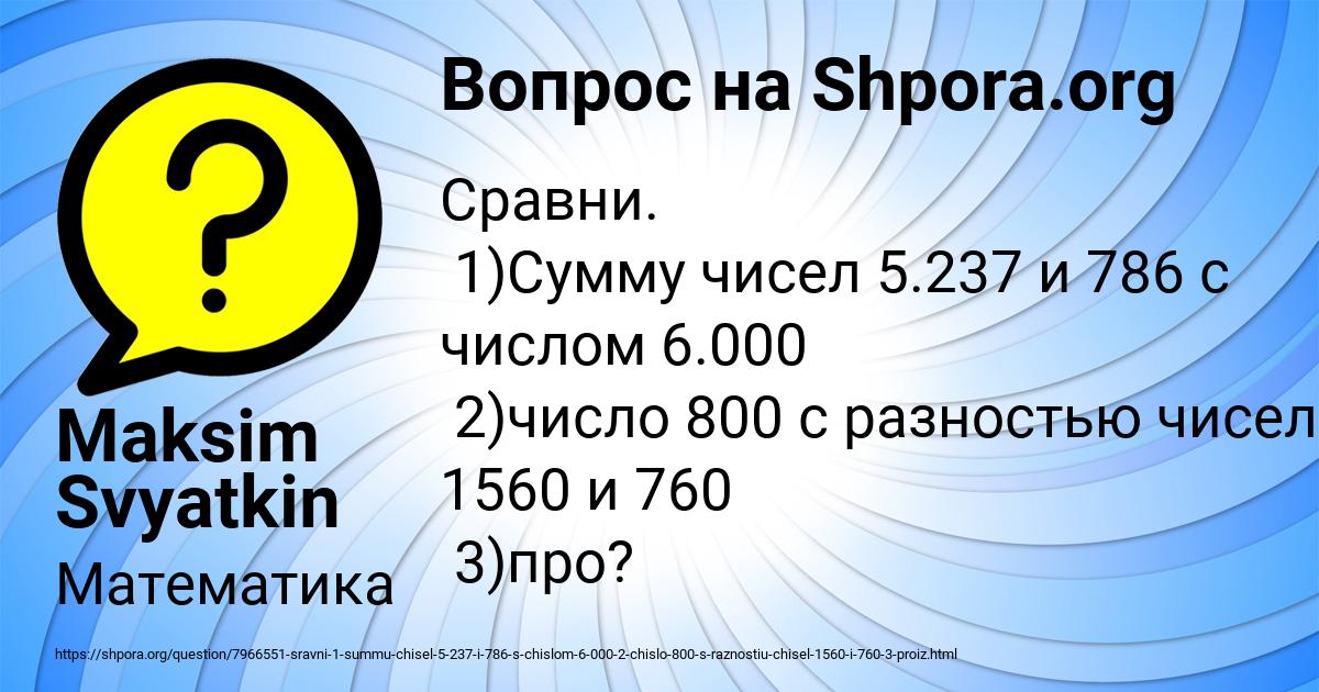 Картинка с текстом вопроса от пользователя Maksim Svyatkin