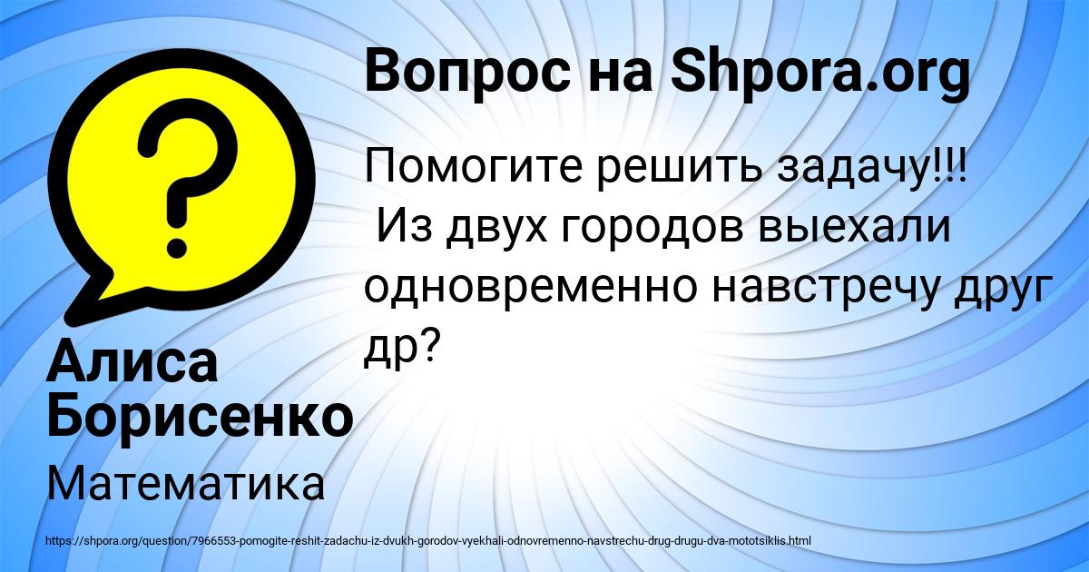 Картинка с текстом вопроса от пользователя Алиса Борисенко