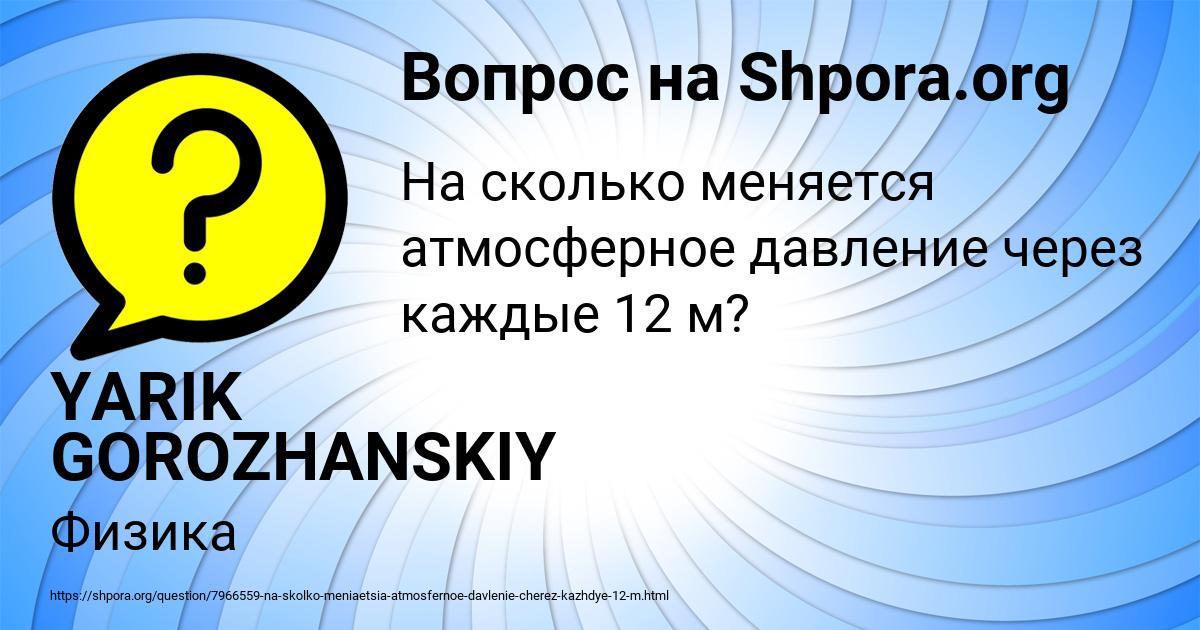 Картинка с текстом вопроса от пользователя YARIK GOROZHANSKIY