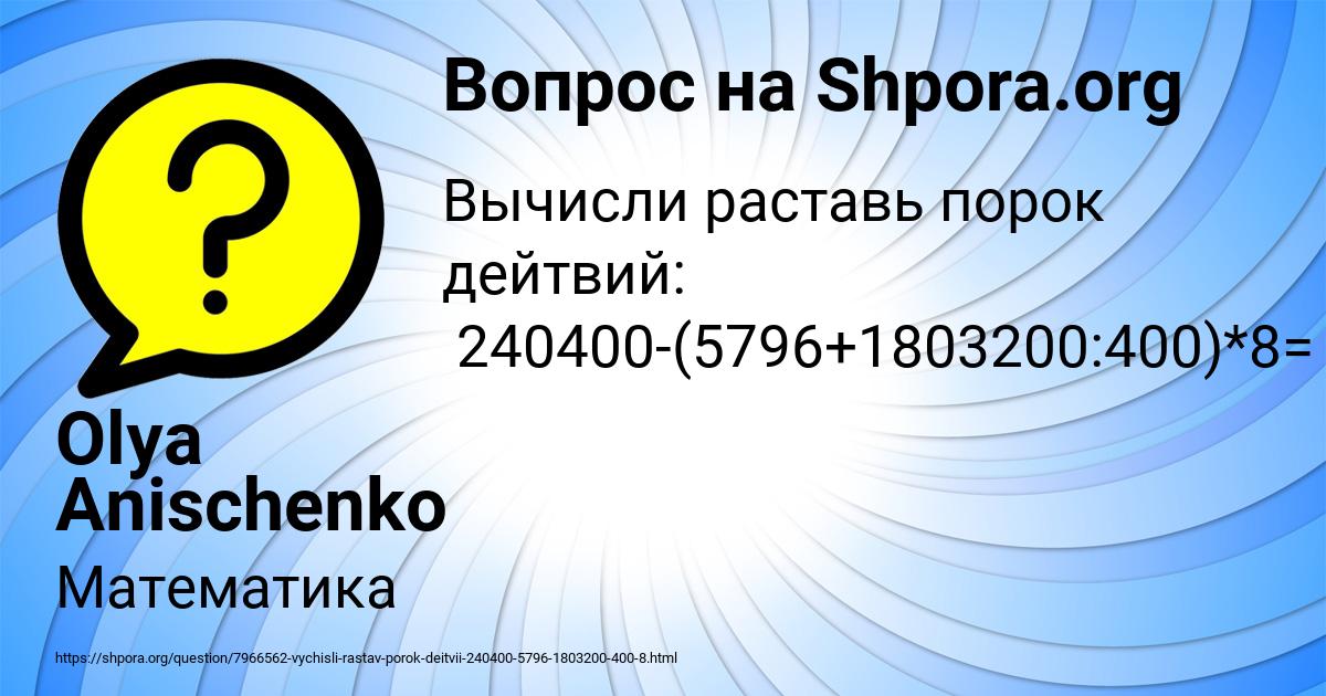 Картинка с текстом вопроса от пользователя Olya Anischenko