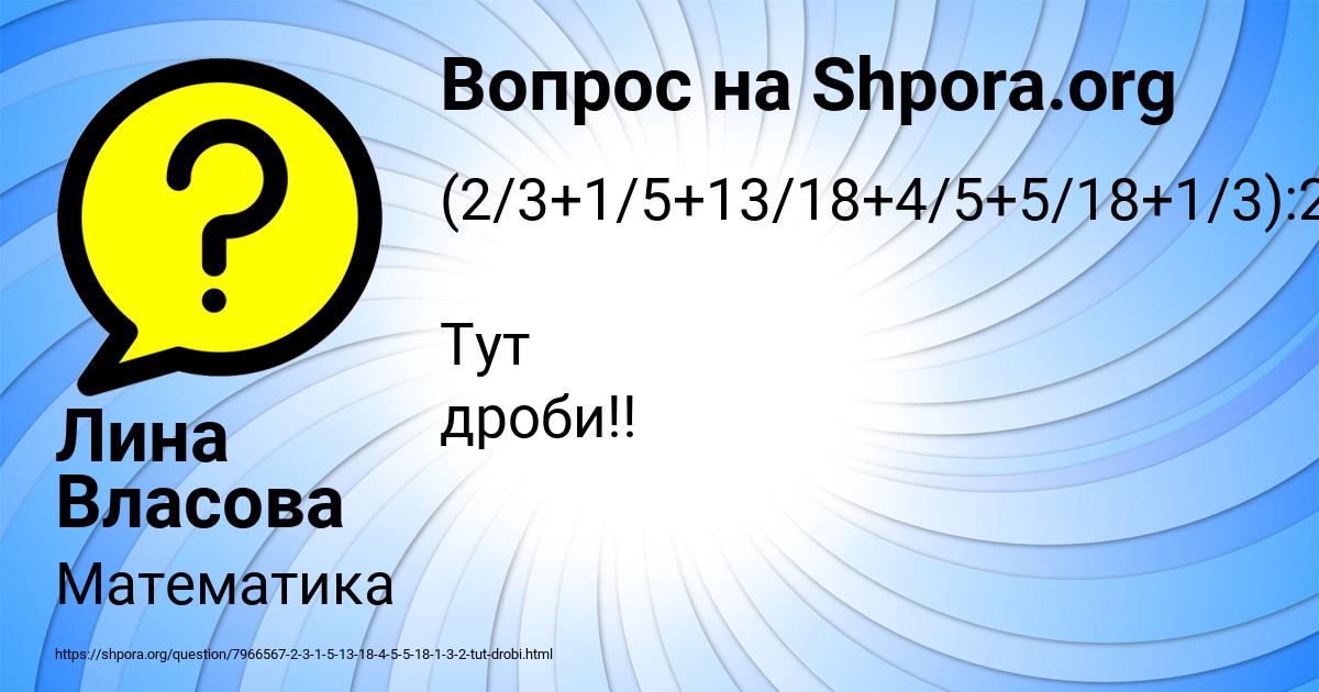 Картинка с текстом вопроса от пользователя Лина Власова