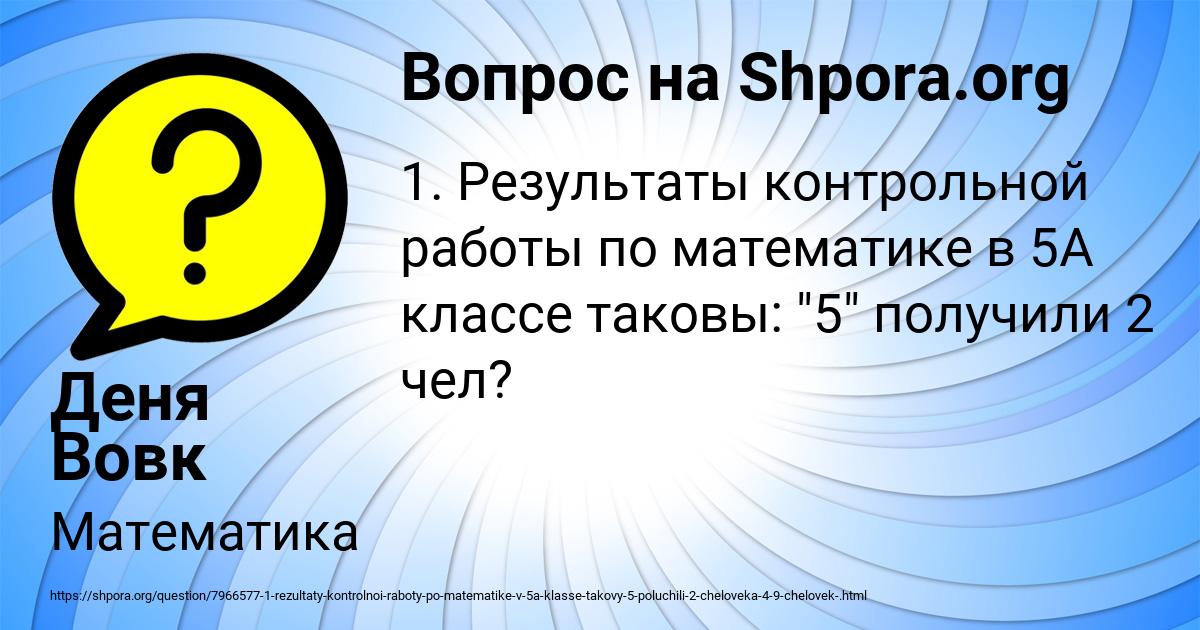 Картинка с текстом вопроса от пользователя Деня Вовк