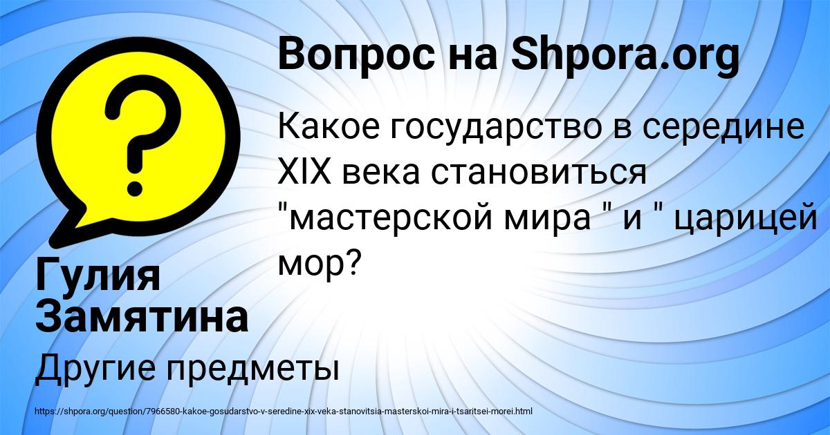 Картинка с текстом вопроса от пользователя Гулия Замятина