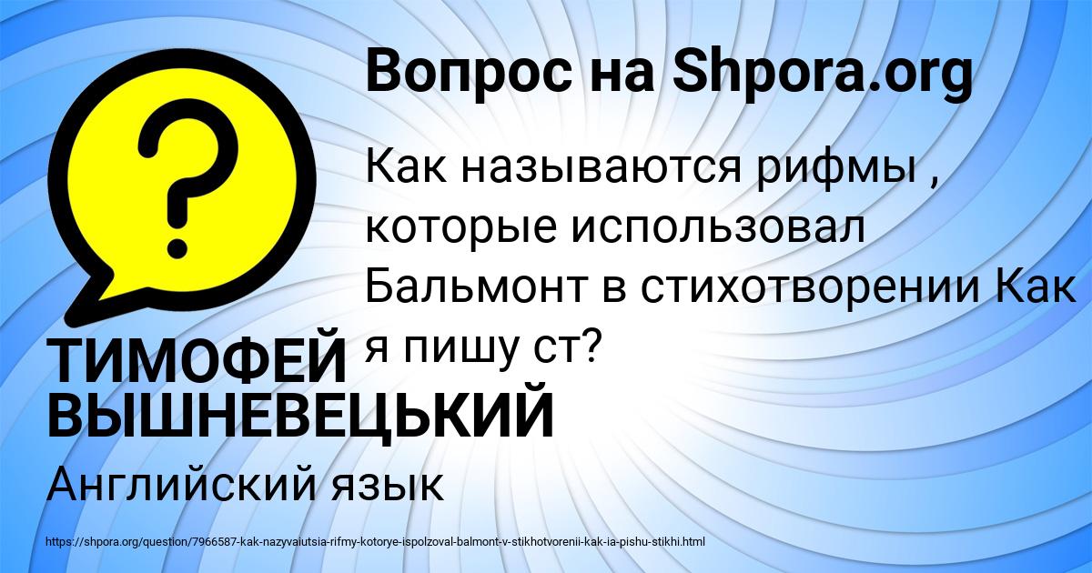 Картинка с текстом вопроса от пользователя ТИМОФЕЙ ВЫШНЕВЕЦЬКИЙ