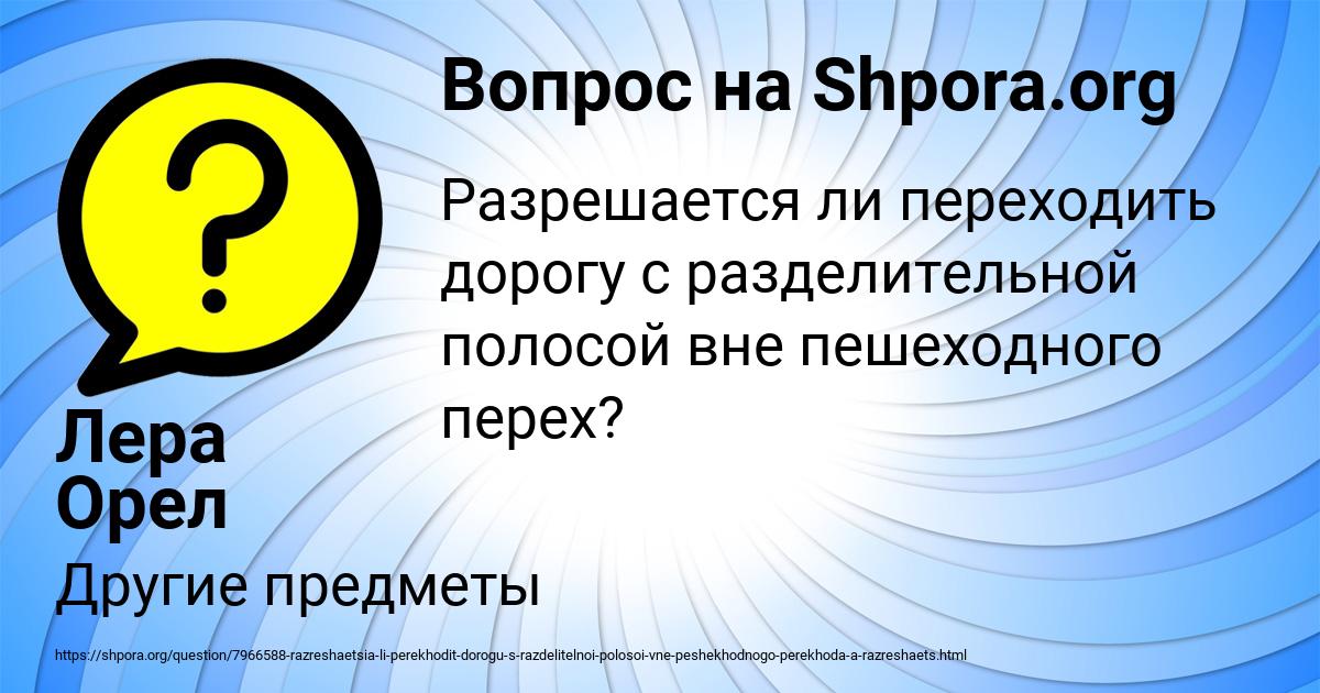Картинка с текстом вопроса от пользователя Лера Орел