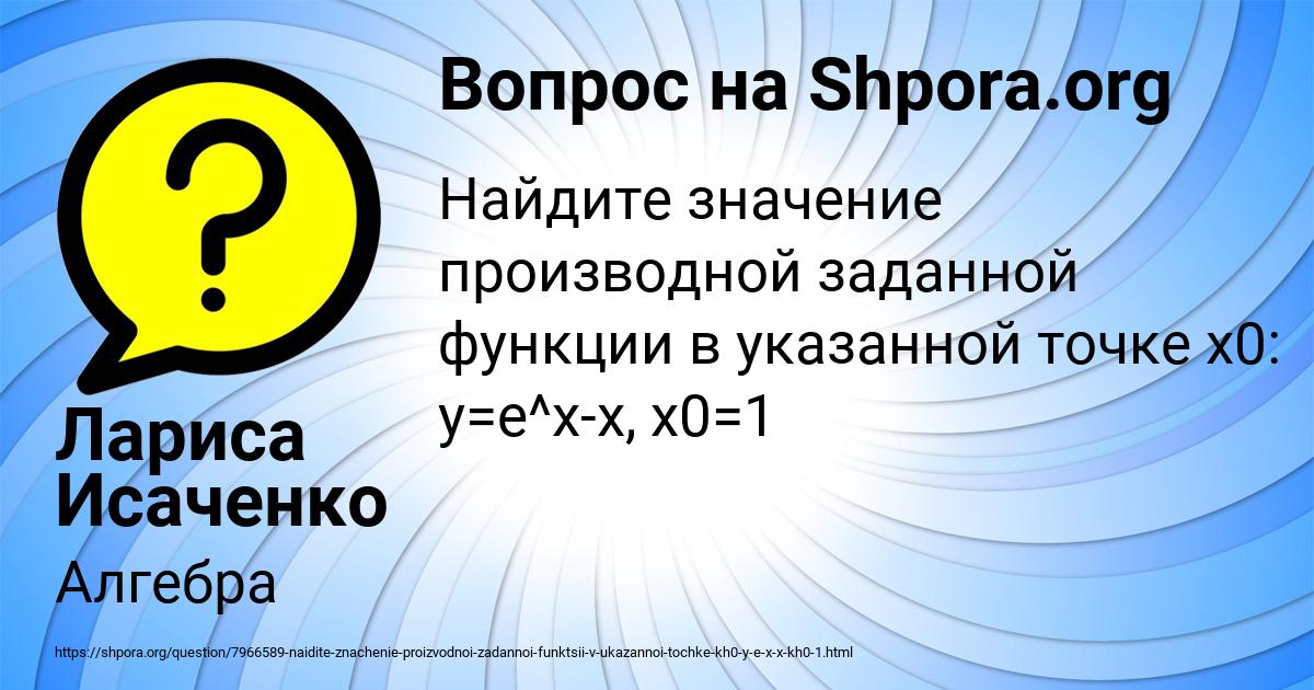 Картинка с текстом вопроса от пользователя Лариса Исаченко