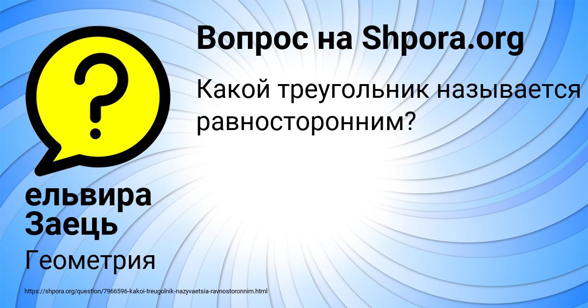 Картинка с текстом вопроса от пользователя ельвира Заець