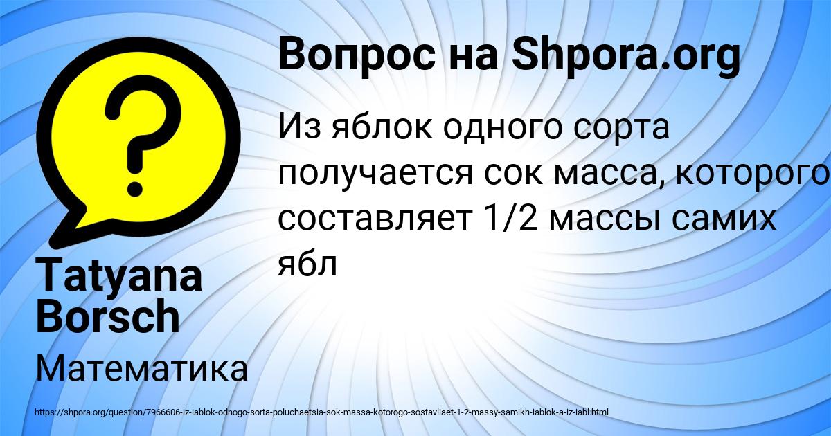 Картинка с текстом вопроса от пользователя Tatyana Borsch