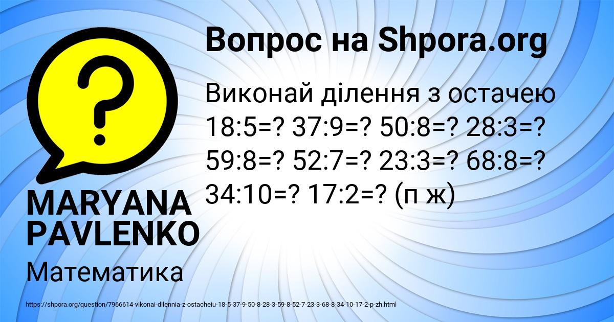 Картинка с текстом вопроса от пользователя MARYANA PAVLENKO