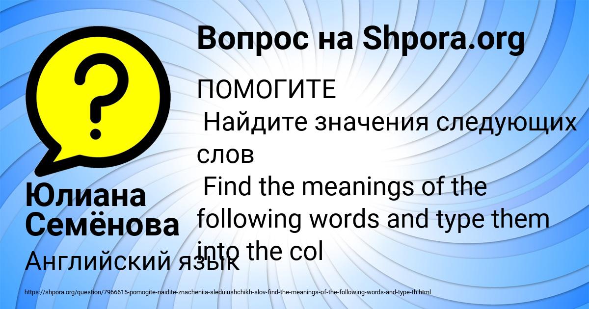 Картинка с текстом вопроса от пользователя Юлиана Семёнова