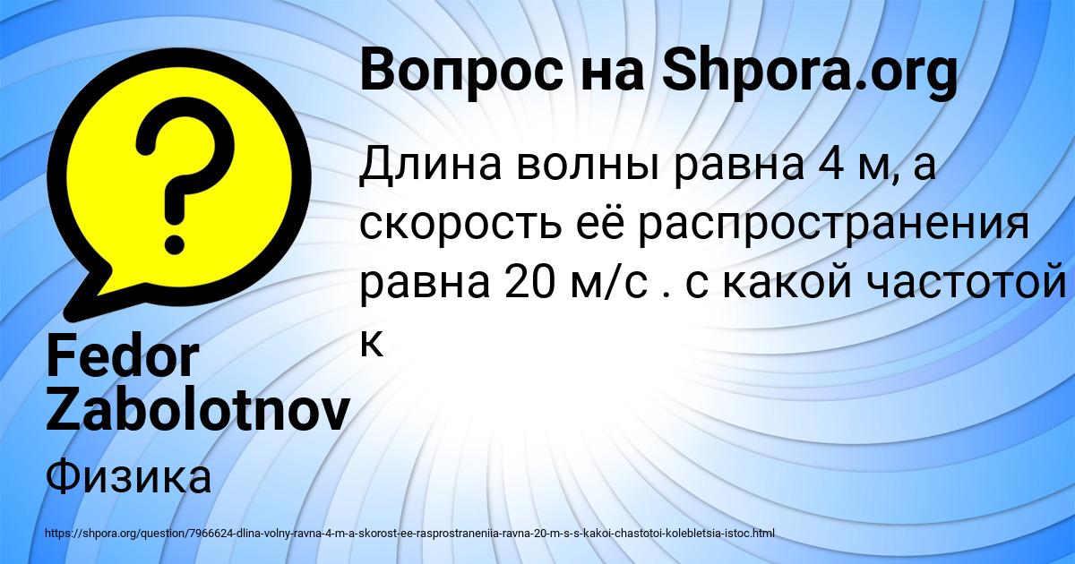 Картинка с текстом вопроса от пользователя Fedor Zabolotnov