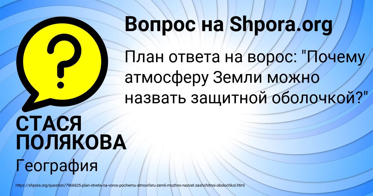 Картинка с текстом вопроса от пользователя СТАСЯ ПОЛЯКОВА