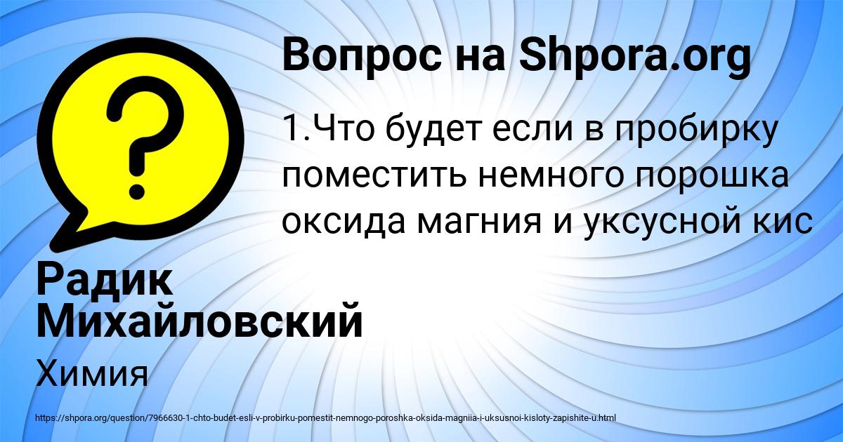 Картинка с текстом вопроса от пользователя Радик Михайловский