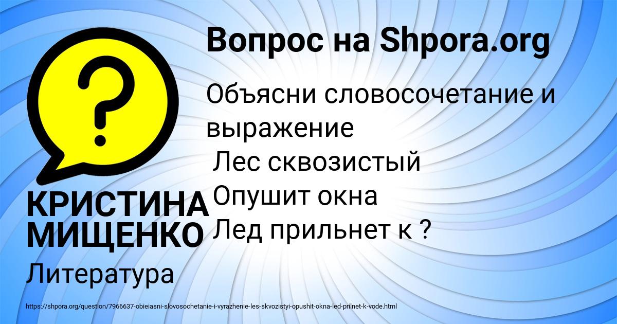 Картинка с текстом вопроса от пользователя КРИСТИНА МИЩЕНКО