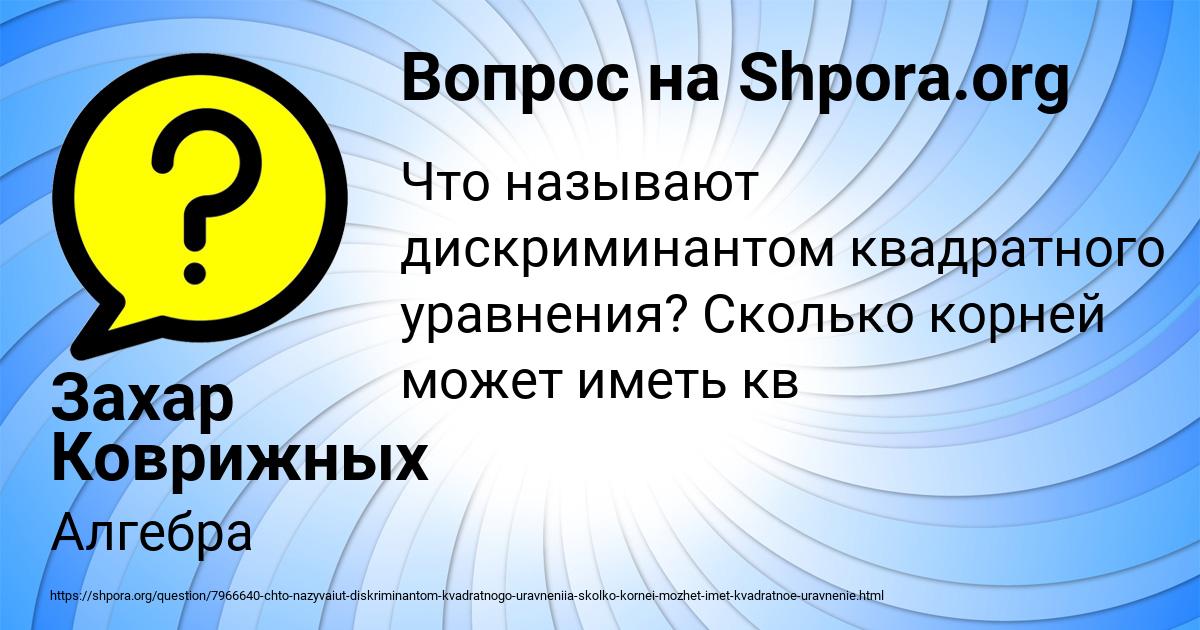 Картинка с текстом вопроса от пользователя Захар Коврижных