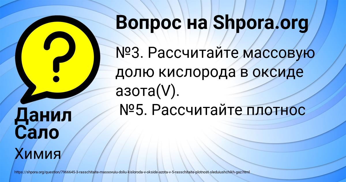 Картинка с текстом вопроса от пользователя Данил Сало