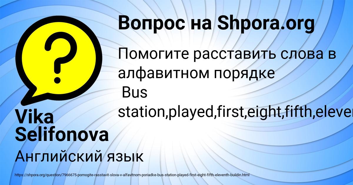 Картинка с текстом вопроса от пользователя Vika Selifonova