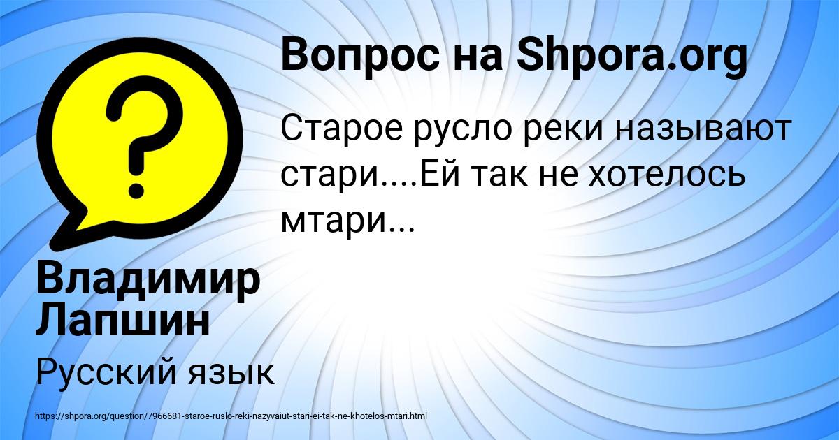 Картинка с текстом вопроса от пользователя Владимир Лапшин