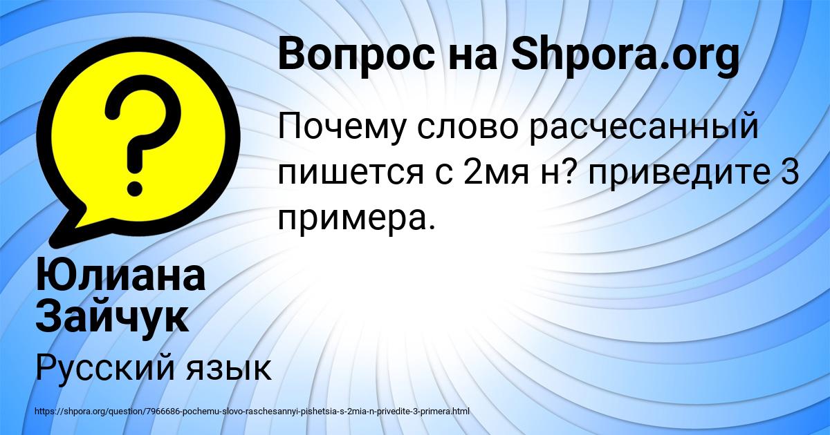 Картинка с текстом вопроса от пользователя Юлиана Зайчук