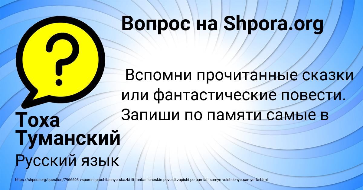 Картинка с текстом вопроса от пользователя Тоха Туманский