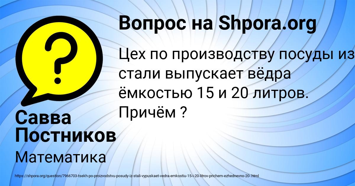 Картинка с текстом вопроса от пользователя Савва Постников