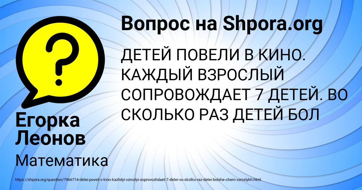 Картинка с текстом вопроса от пользователя Егорка Леонов