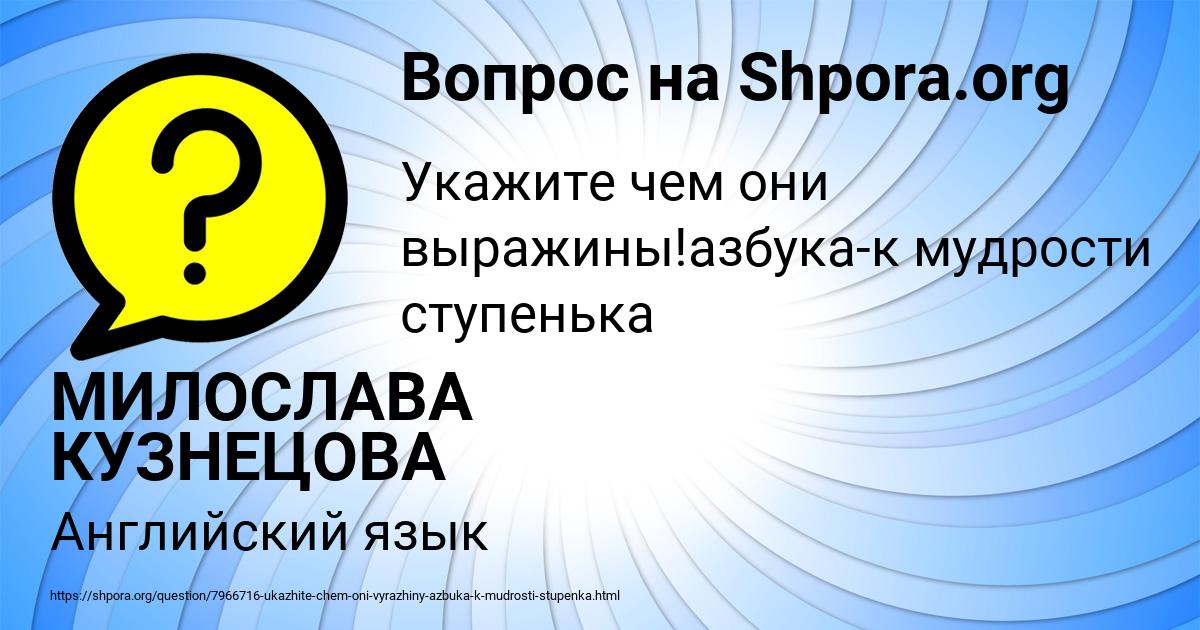 Картинка с текстом вопроса от пользователя МИЛОСЛАВА КУЗНЕЦОВА