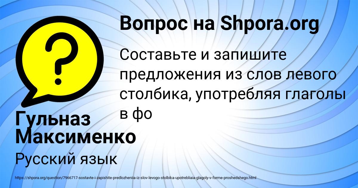 Картинка с текстом вопроса от пользователя Гульназ Максименко