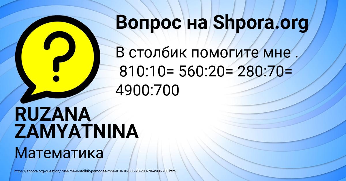 Картинка с текстом вопроса от пользователя RUZANA ZAMYATNINA