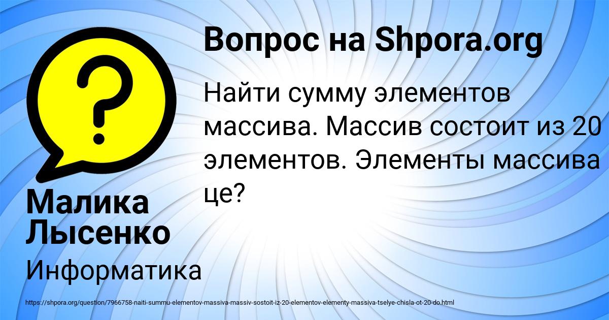 Картинка с текстом вопроса от пользователя Малика Лысенко