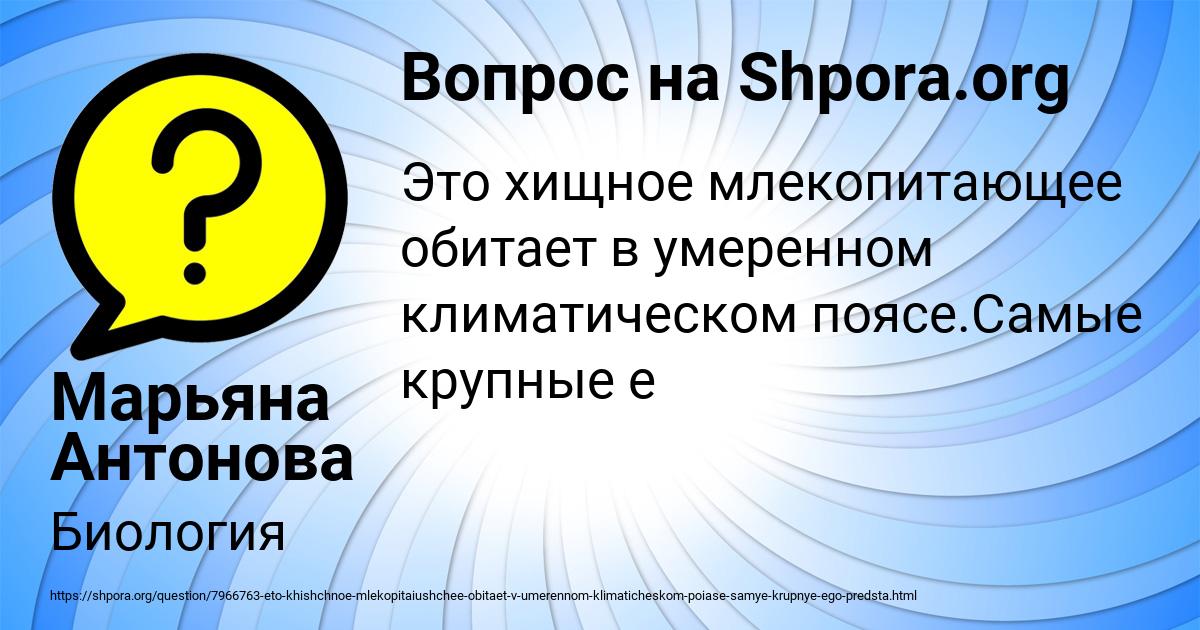 Картинка с текстом вопроса от пользователя Марьяна Антонова