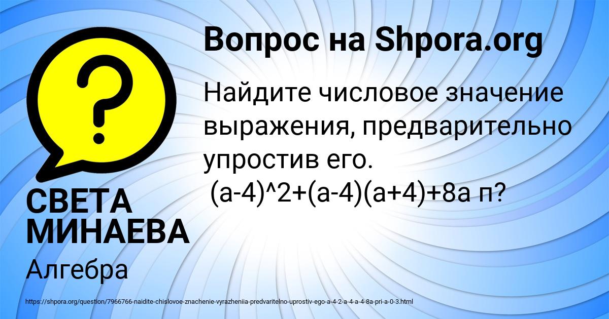 Картинка с текстом вопроса от пользователя СВЕТА МИНАЕВА