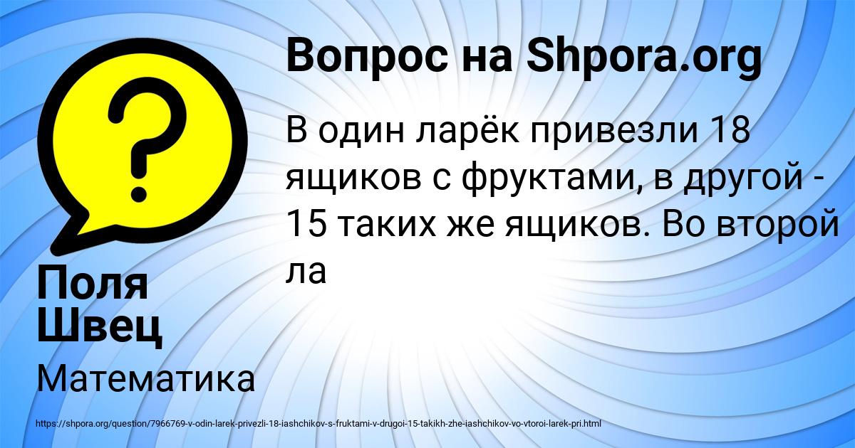 Картинка с текстом вопроса от пользователя Поля Швец