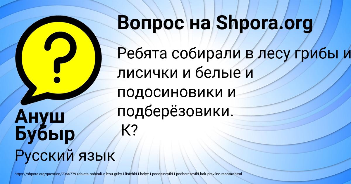 Картинка с текстом вопроса от пользователя Ануш Бубыр