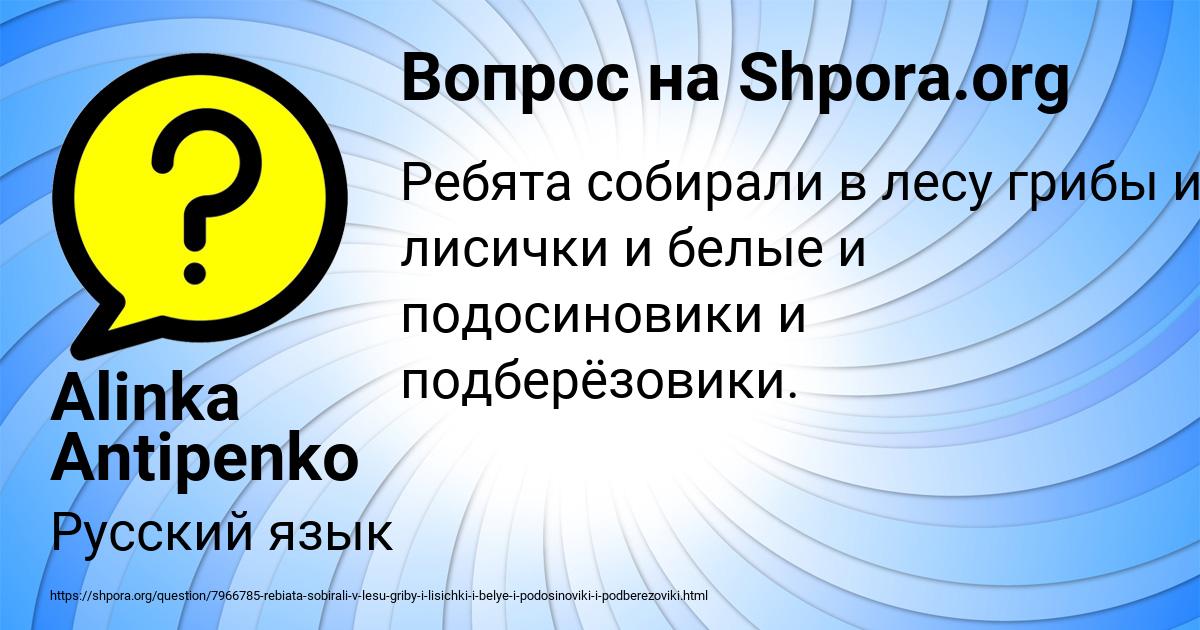 Картинка с текстом вопроса от пользователя Alinka Antipenko