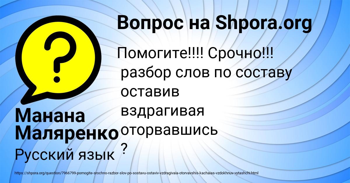 Картинка с текстом вопроса от пользователя Манана Маляренко